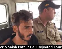  YouTuber Manish Patel Bail Rejected Fourth Time