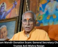  Ayodhya Ram Mandir Scam: Champat Rai, Anil Mishra Resign