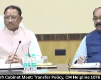 Chhattisgarh Cabinet Meet: Transfer Policy & CM Helpline 1076