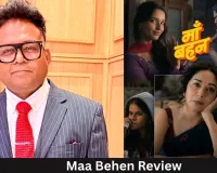 Maa Behen Review