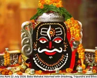Mahakal Bhasma Aarti 22 July 2026: Baba Mahakal Adorned with Sheshnag, Tripundra and Bilva Leaves in Ujjain