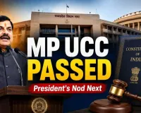 UCC Bill Passed in Madhya Pradesh: MP Assembly Clears Uniform Civil Code, Awaits President’s Nod