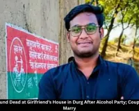 Durg Boyfriend Death: Man Found Dead at Girlfriend’s House After Alcohol Party