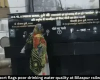  CAG Flags Poor Water Quality at Bilaspur Railway Zone