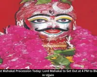 Mahakal First Shravan Sawari Today: Lord Mahakal's Procession to Begin at 4 PM in Ujjain