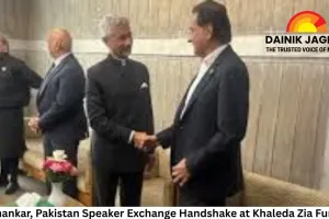 Jaishankar, Pakistan Speaker Exchange Handshake at Khaleda Zia Funeral