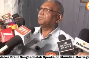 RSS Malwa Prant Sanghachalak Speaks on Monalisa Marriage Row: 