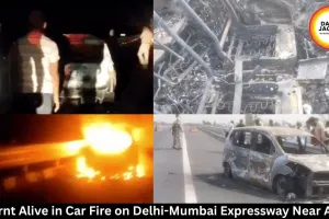 5 Burnt Alive in Car Fire on Delhi-Mumbai Expressway Near Alwar
