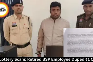 Car Lottery Scam: Retired BSP Employee Duped ₹1 Crore