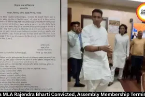  Datia MLA Rajendra Bharti Convicted, Assembly Membership Terminated