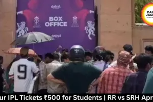Jaipur IPL Tickets ₹500 for Students | RR vs SRH April 25