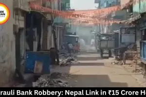 Singrauli Bank Robbery: Nepal Link in ₹15 Crore Heist