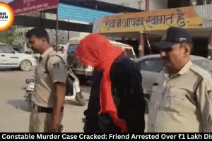 Rewa Constable Murder Case Cracked: Friend Arrested Over ₹1 Lakh Dispute