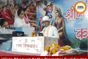 Bhagwat Katha In Ujjain Promotes Fuel Saving And Gold Control