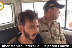  YouTuber Manish Patel Bail Rejected Fourth Time