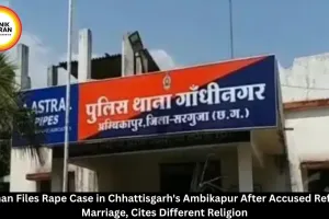 Ambikapur Woman Files Rape Case After Accused Refuses Marriage