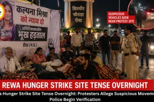 Rewa Hunger Strike Site Tense Overnight: Protesters Allege Suspicious Movement, Police Begin Verification  